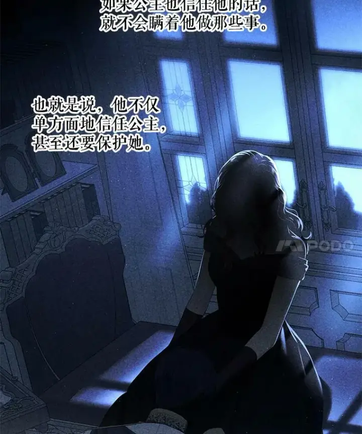 漫画《偶然开启女尊游戏》71.信任第17张图
