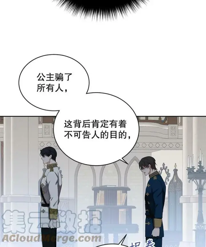 漫画《偶然开启女尊游戏》71.信任第19张图