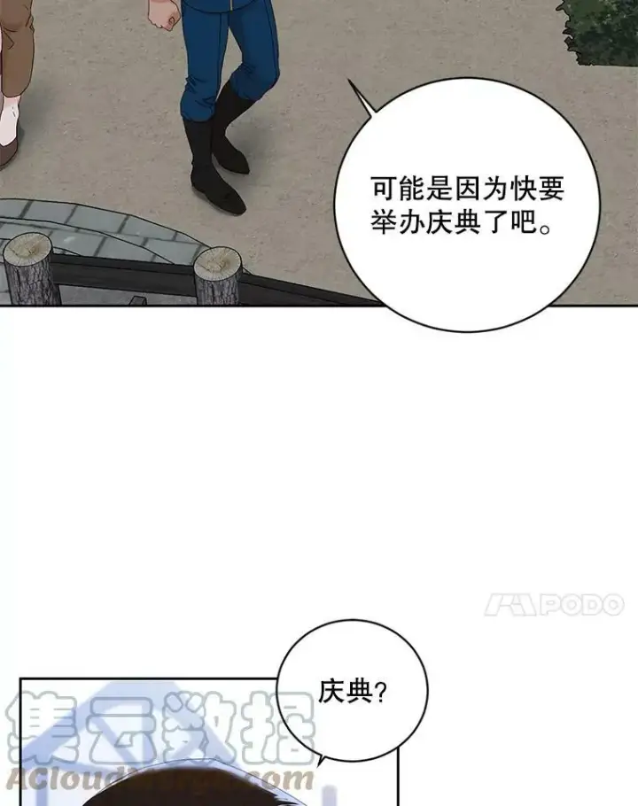 漫画《偶然开启女尊游戏》71.信任第28张图