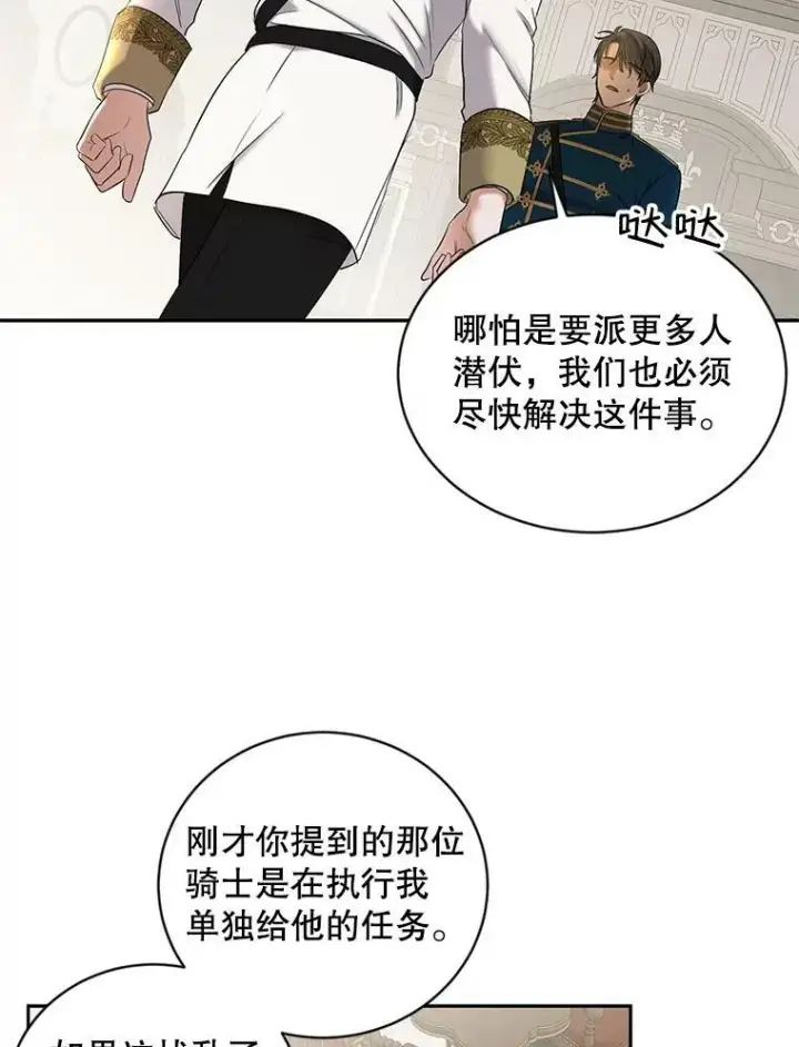 漫画《偶然开启女尊游戏》71.信任第3张图