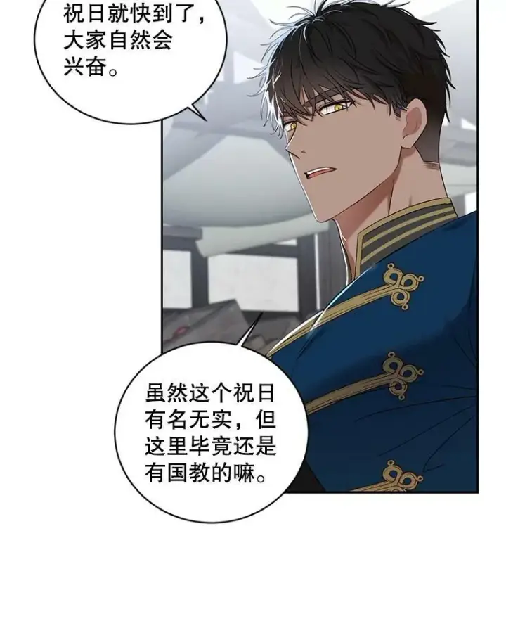 漫画《偶然开启女尊游戏》71.信任第30张图