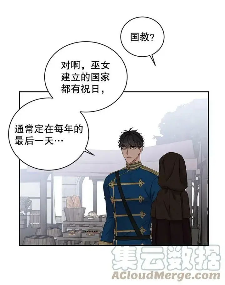 漫画《偶然开启女尊游戏》71.信任第31张图