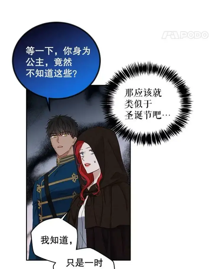 漫画《偶然开启女尊游戏》71.信任第32张图