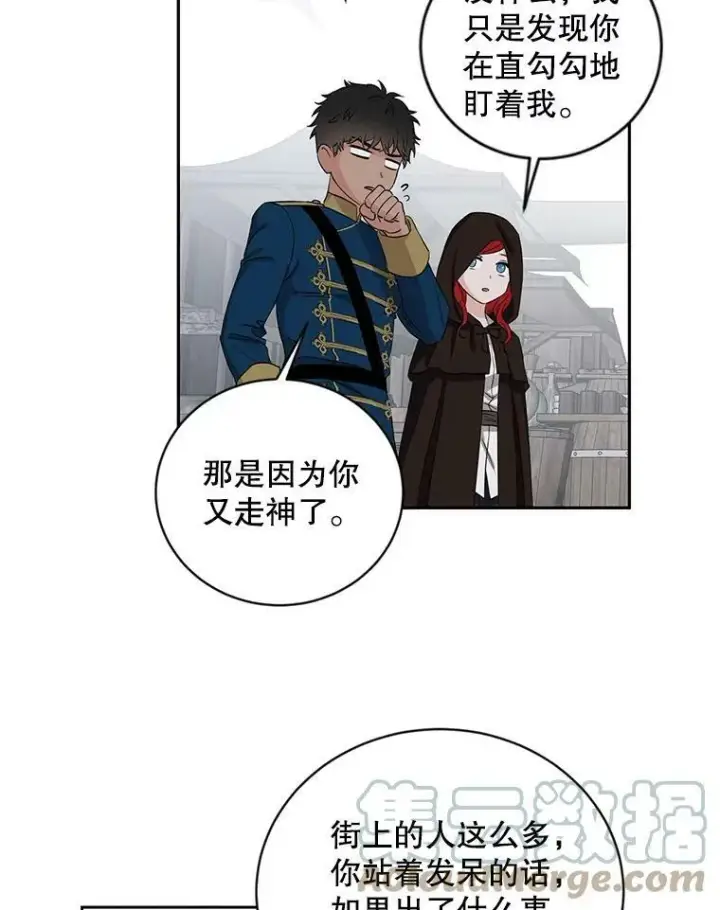 漫画《偶然开启女尊游戏》71.信任第37张图