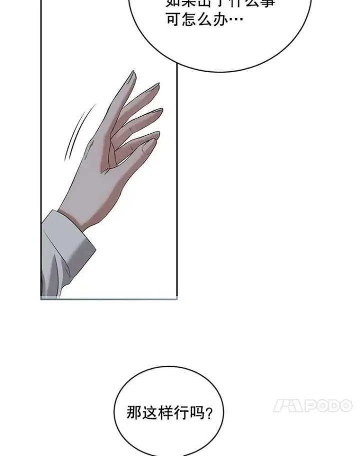 漫画《偶然开启女尊游戏》71.信任第38张图
