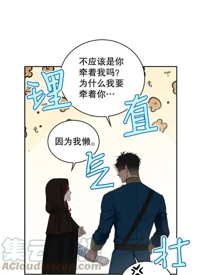 漫画《偶然开启女尊游戏》71.信任第40张图