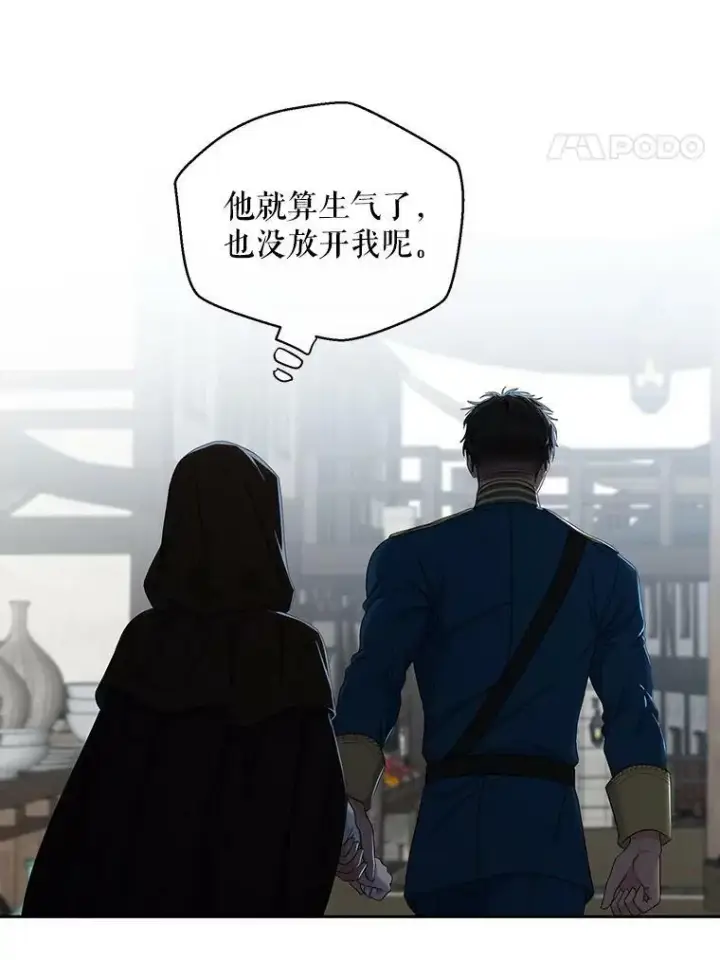 漫画《偶然开启女尊游戏》71.信任第42张图