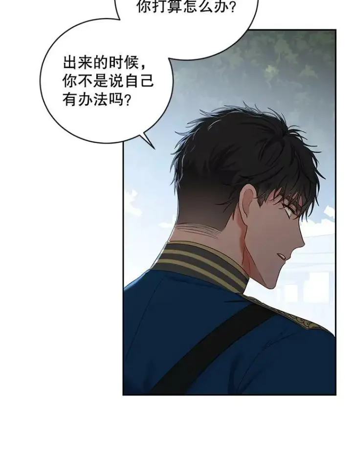 漫画《偶然开启女尊游戏》71.信任第47张图