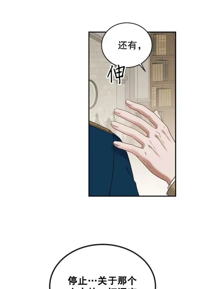 漫画《偶然开启女尊游戏》71.信任第5张图