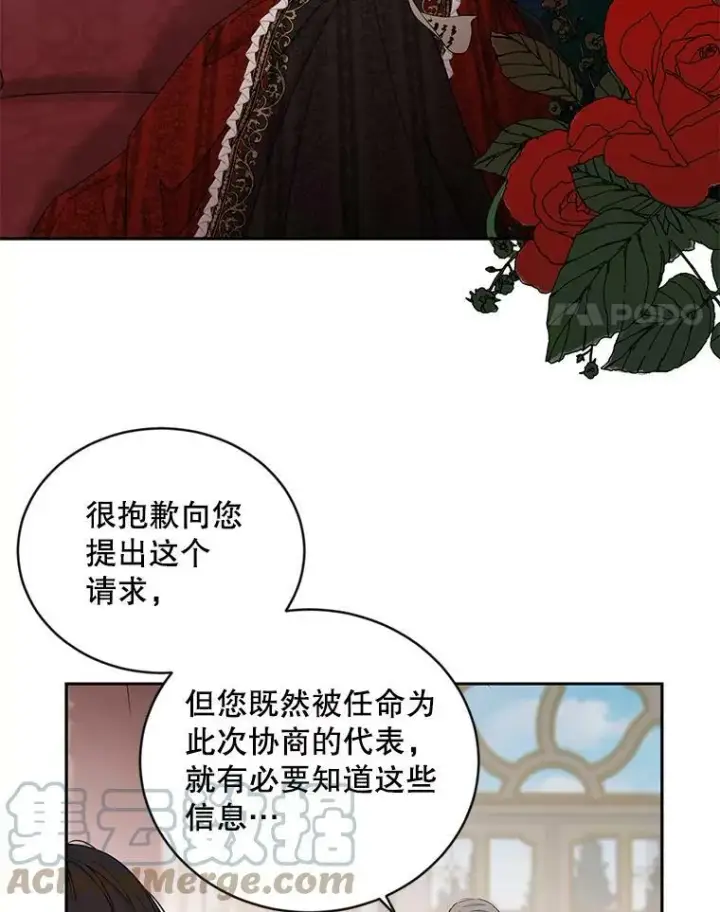 漫画《偶然开启女尊游戏》71.信任第58张图