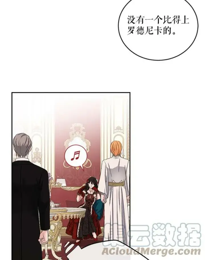 漫画《偶然开启女尊游戏》71.信任第64张图