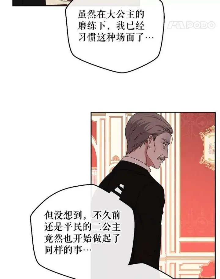漫画《偶然开启女尊游戏》71.信任第65张图