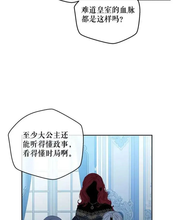漫画《偶然开启女尊游戏》71.信任第66张图