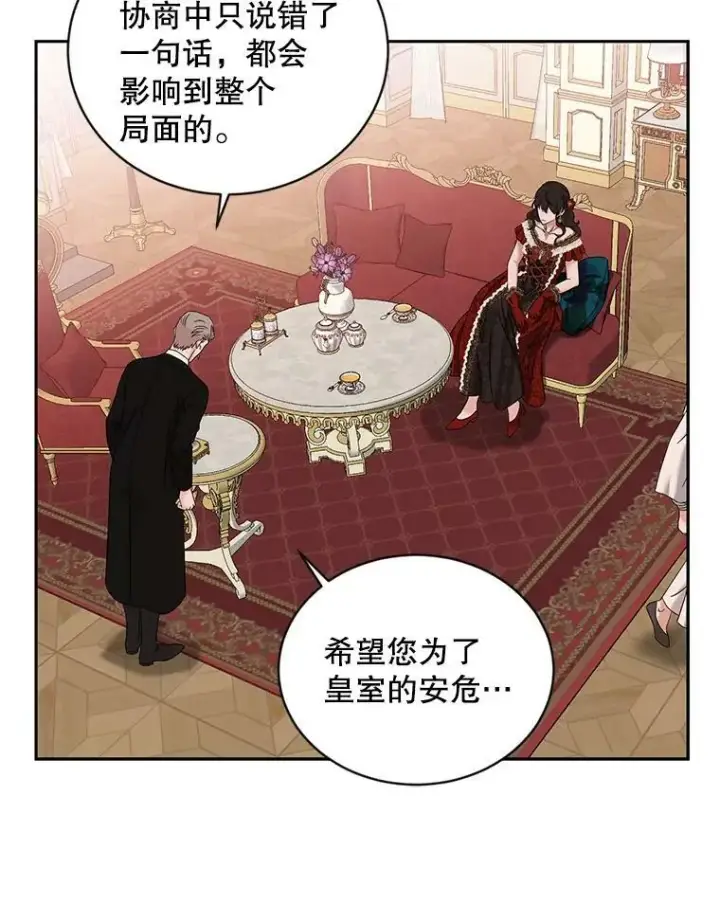 漫画《偶然开启女尊游戏》71.信任第69张图