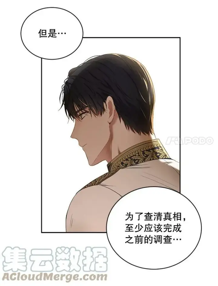 漫画《偶然开启女尊游戏》71.信任第7张图