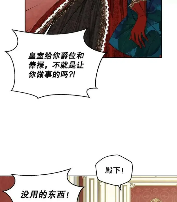 漫画《偶然开启女尊游戏》71.信任第71张图
