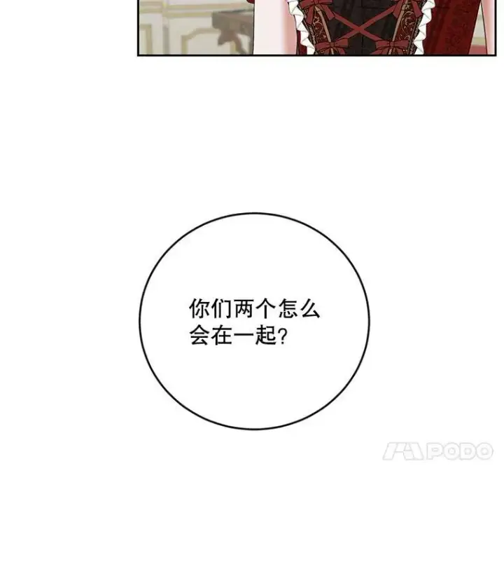 漫画《偶然开启女尊游戏》71.信任第75张图