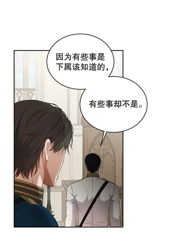 漫画《偶然开启女尊游戏》71.信任第9张图