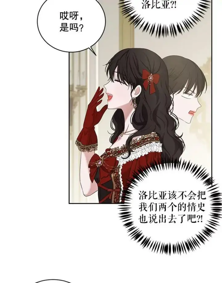 漫画《偶然开启女尊游戏》72.散步第11张图