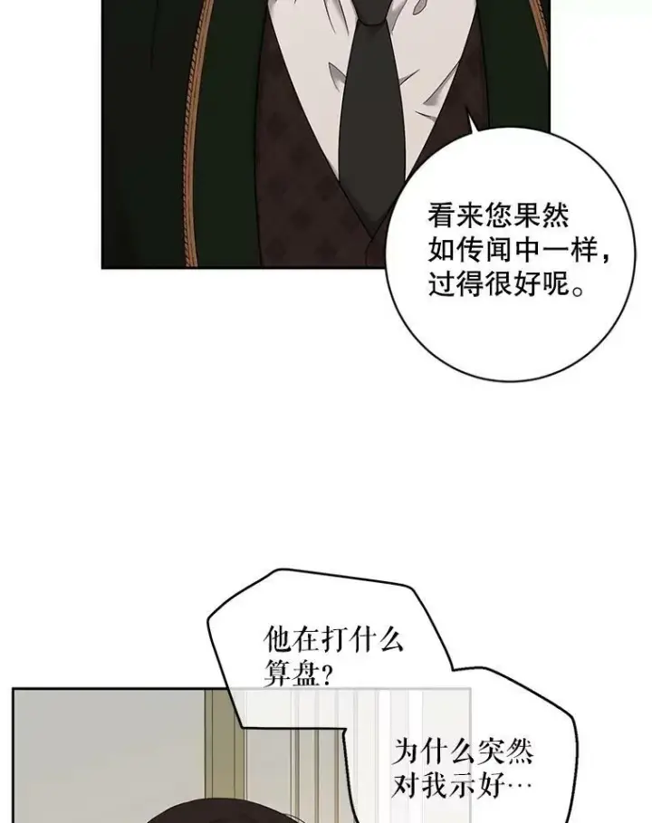 漫画《偶然开启女尊游戏》72.散步第14张图