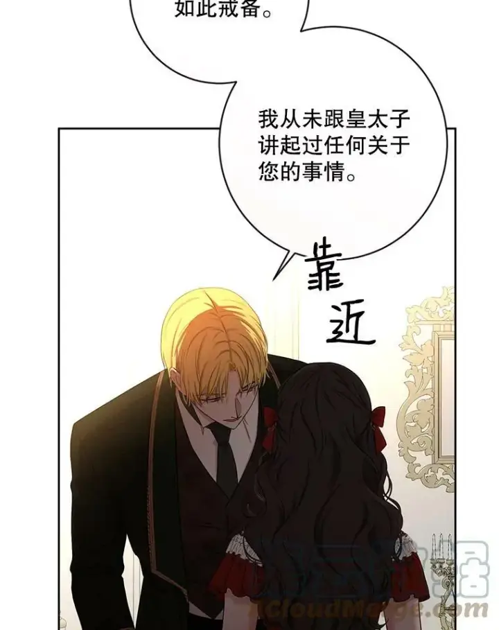漫画《偶然开启女尊游戏》72.散步第16张图