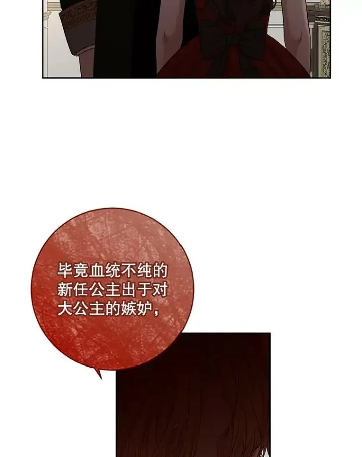 漫画《偶然开启女尊游戏》72.散步第17张图
