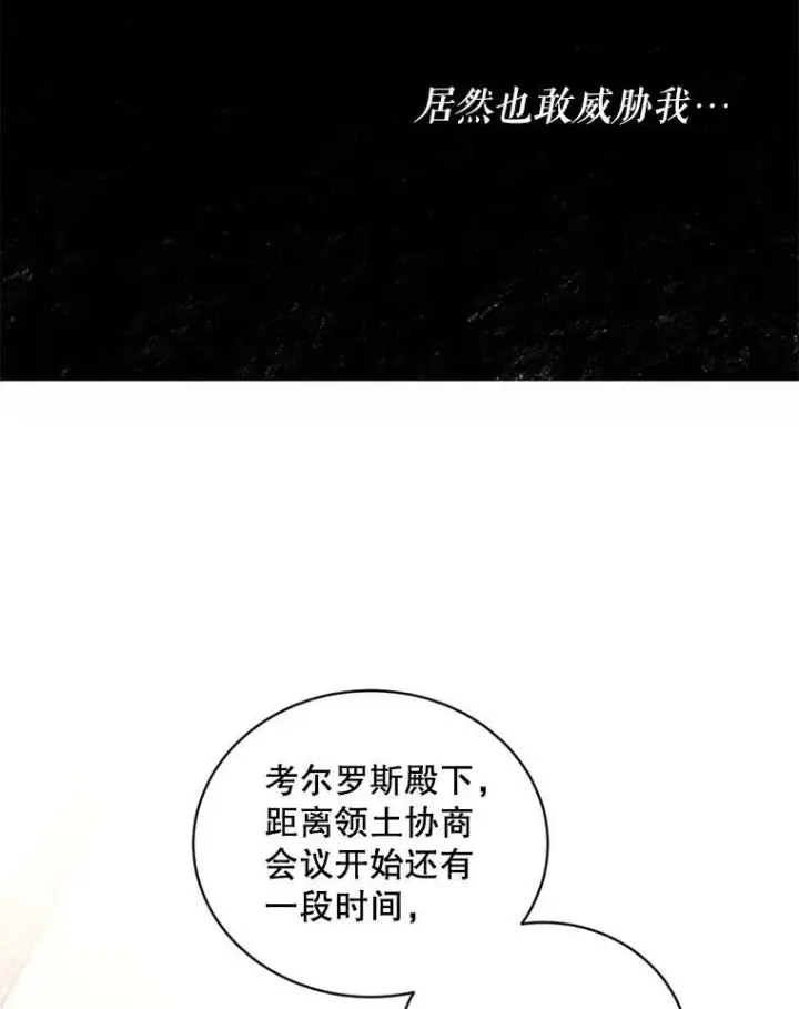漫画《偶然开启女尊游戏》72.散步第20张图