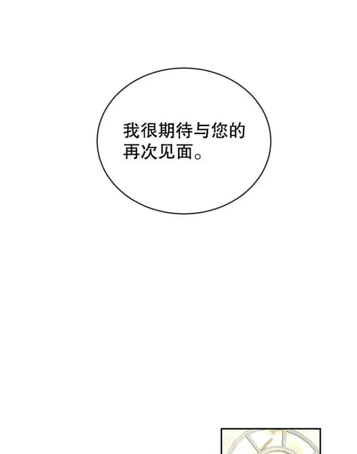 漫画《偶然开启女尊游戏》72.散步第24张图