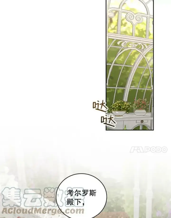 漫画《偶然开启女尊游戏》72.散步第25张图