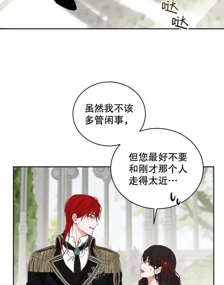 漫画《偶然开启女尊游戏》72.散步第27张图