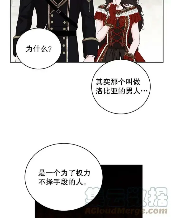 漫画《偶然开启女尊游戏》72.散步第28张图