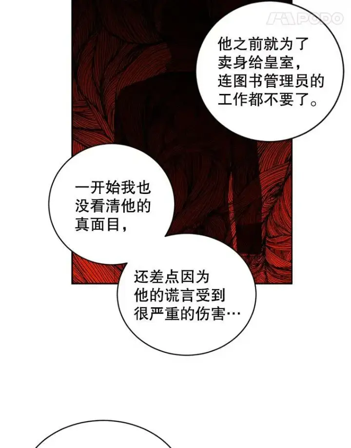 漫画《偶然开启女尊游戏》72.散步第29张图