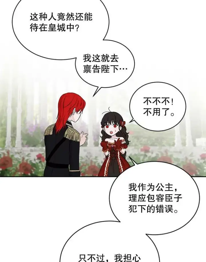 漫画《偶然开启女尊游戏》72.散步第30张图