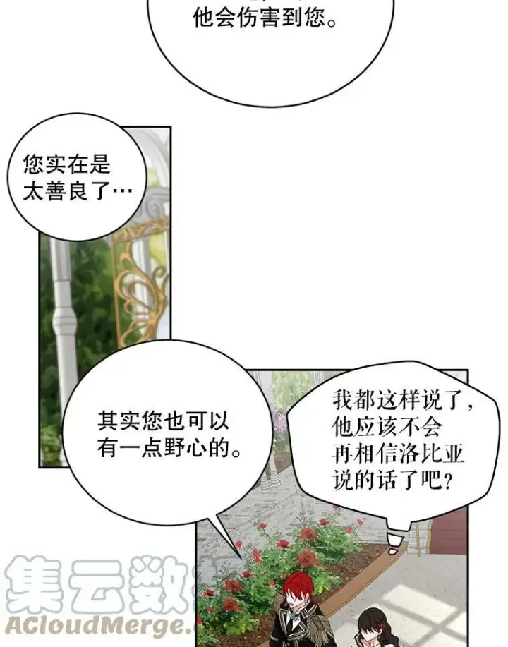 漫画《偶然开启女尊游戏》72.散步第31张图
