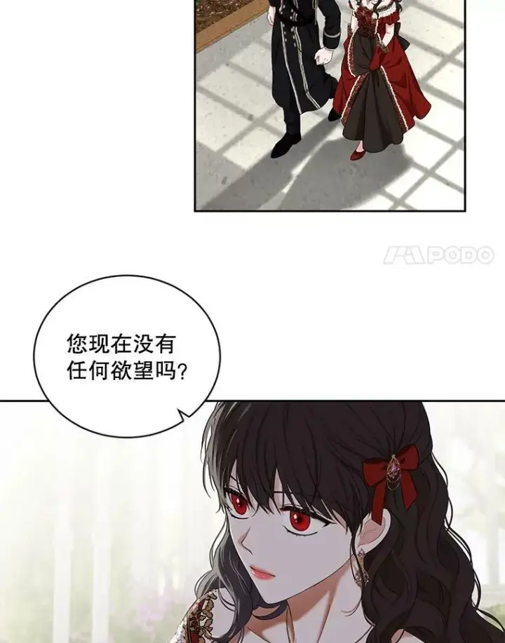 漫画《偶然开启女尊游戏》72.散步第32张图