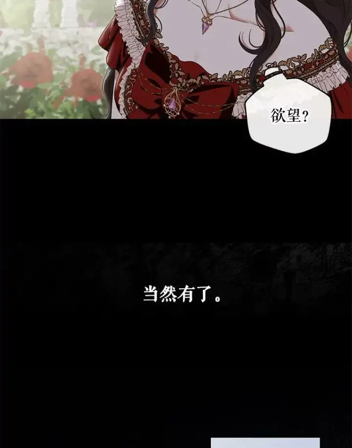 漫画《偶然开启女尊游戏》72.散步第33张图