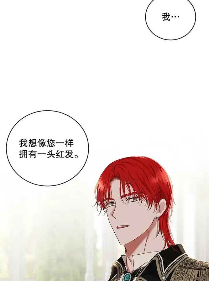 漫画《偶然开启女尊游戏》72.散步第38张图