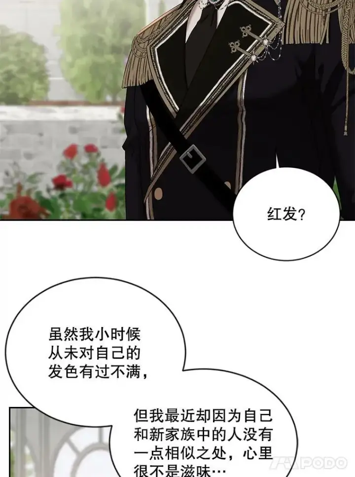 漫画《偶然开启女尊游戏》72.散步第39张图