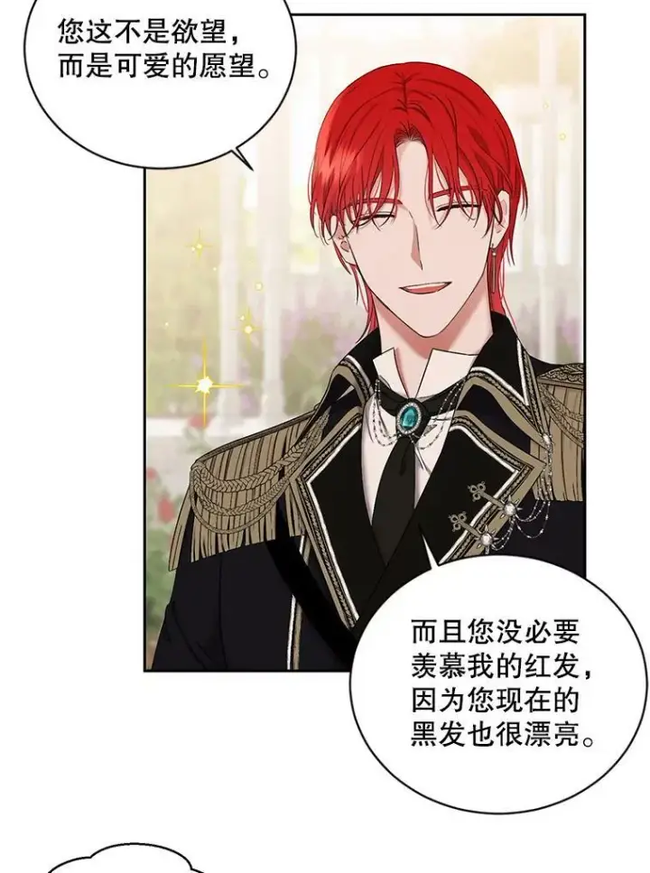 漫画《偶然开启女尊游戏》72.散步第41张图