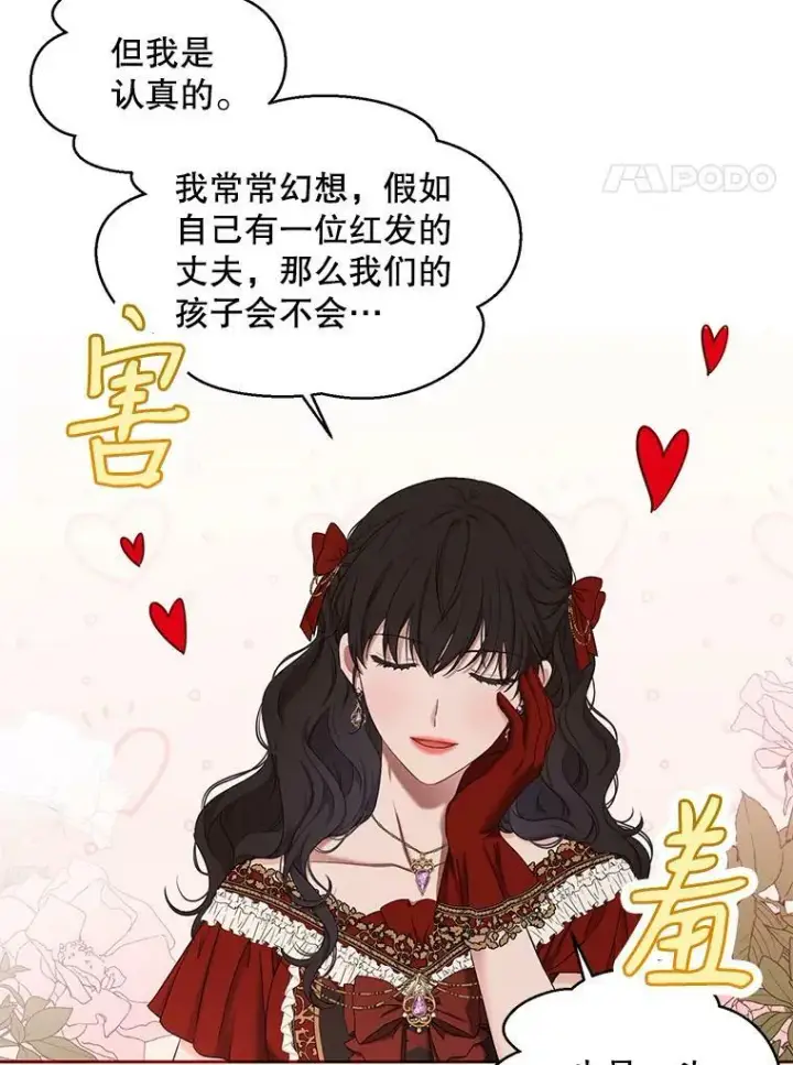 漫画《偶然开启女尊游戏》72.散步第42张图