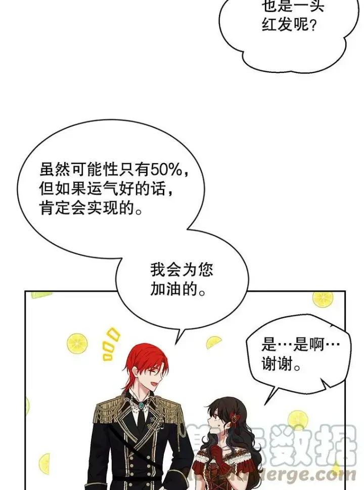 漫画《偶然开启女尊游戏》72.散步第43张图