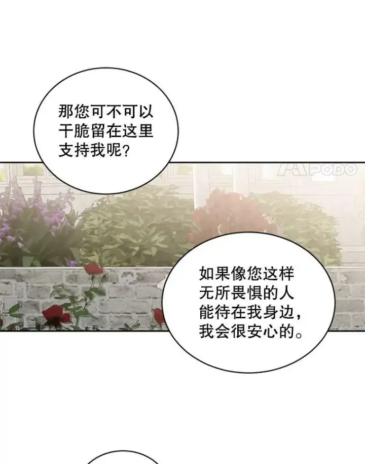 漫画《偶然开启女尊游戏》72.散步第45张图