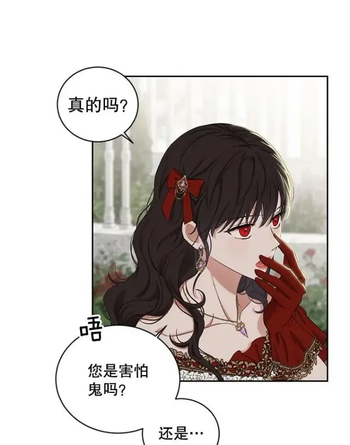 漫画《偶然开启女尊游戏》72.散步第47张图