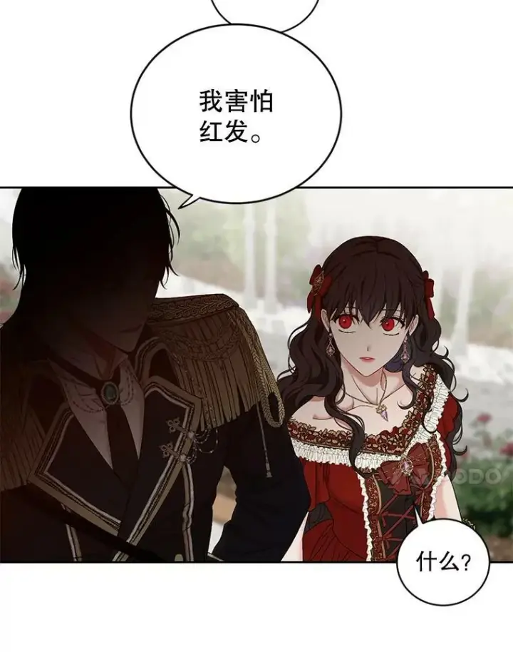 漫画《偶然开启女尊游戏》72.散步第48张图