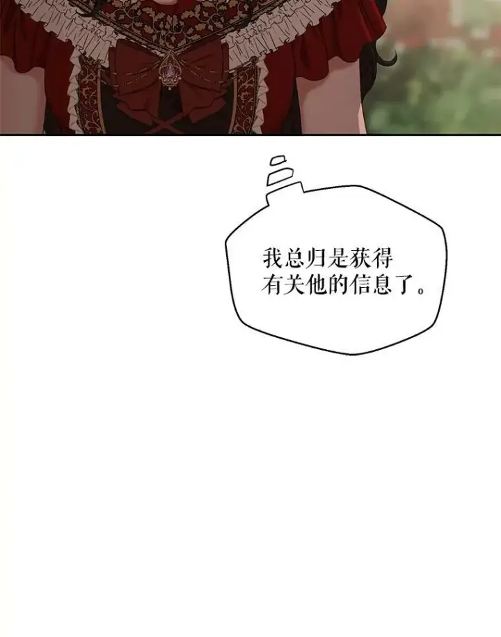 漫画《偶然开启女尊游戏》72.散步第53张图