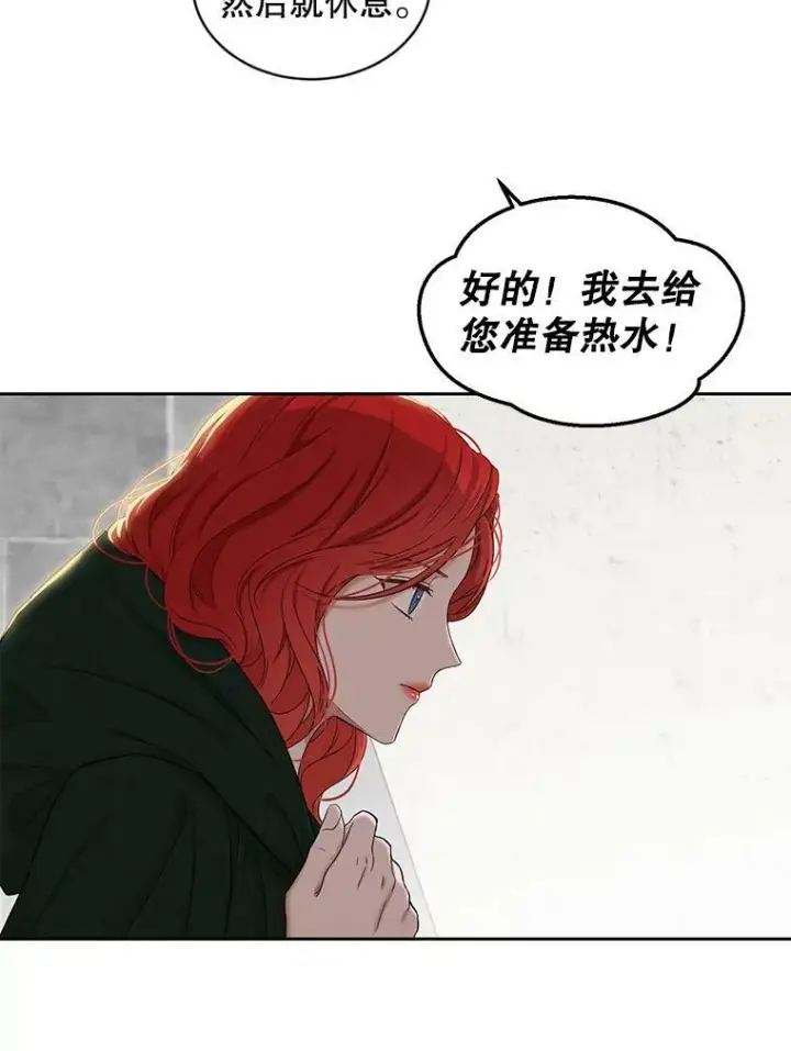 漫画《偶然开启女尊游戏》72.散步第56张图