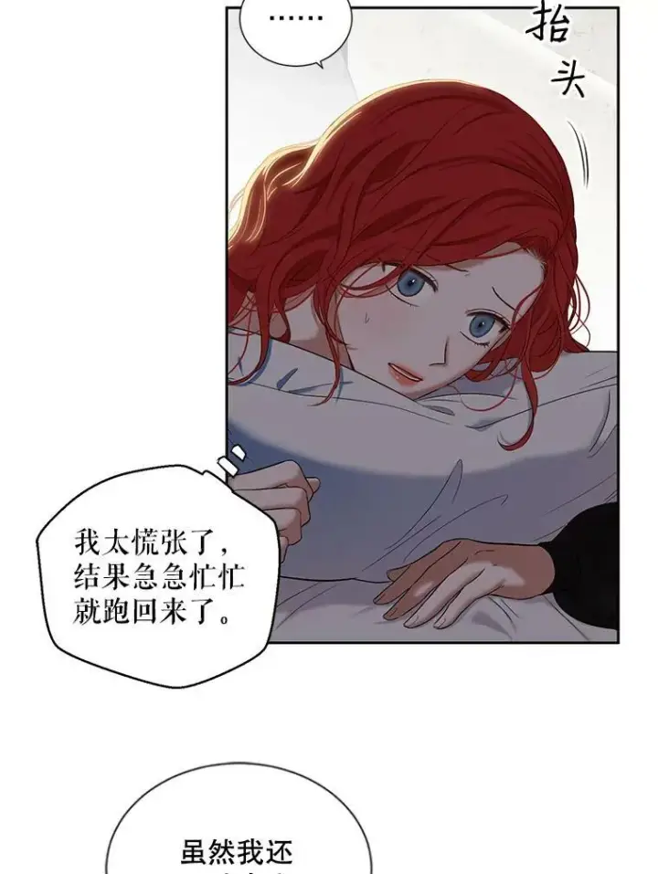 漫画《偶然开启女尊游戏》72.散步第60张图