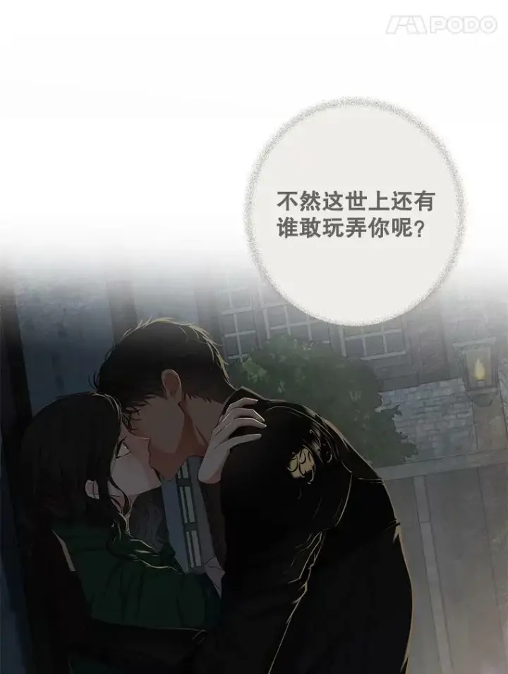 漫画《偶然开启女尊游戏》72.散步第65张图
