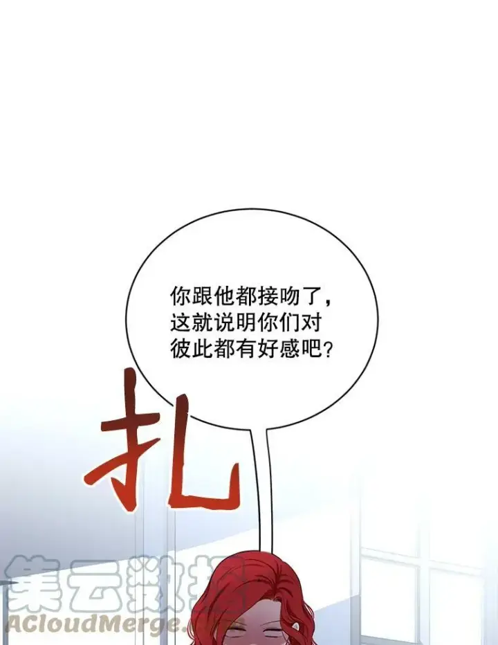 漫画《偶然开启女尊游戏》72.散步第73张图