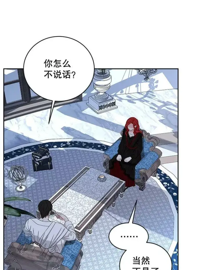漫画《偶然开启女尊游戏》72.散步第75张图